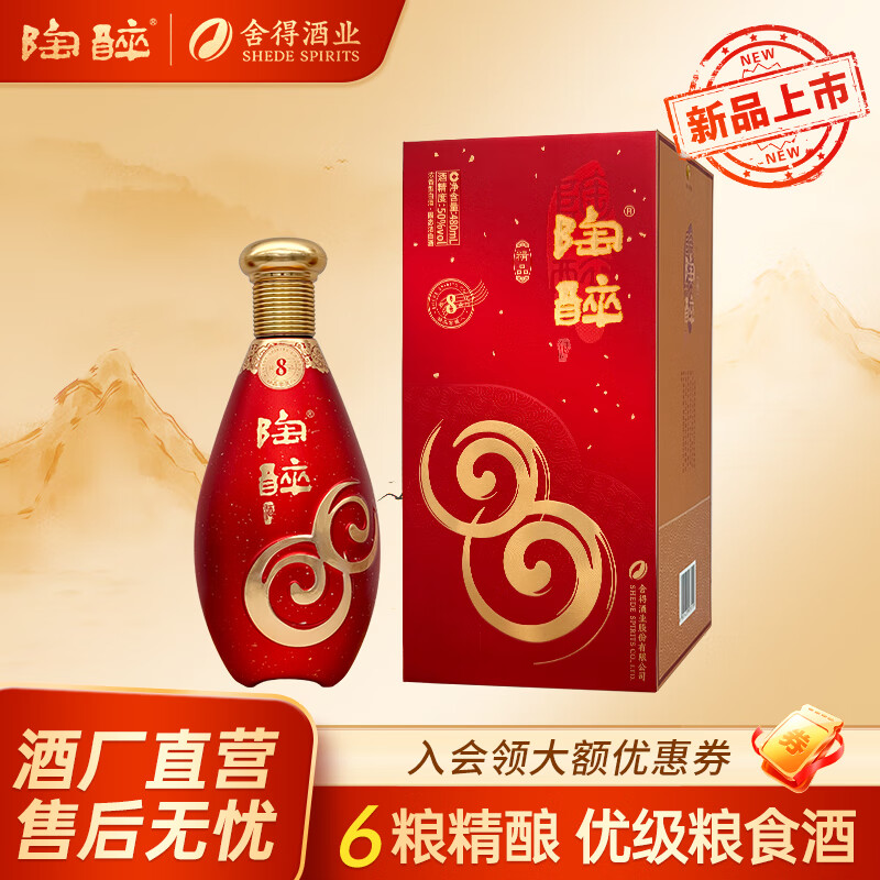 沱牌陶醉8 浓香型白酒 舍得陶醉38度 舍得酒 粮食酒 精品窖藏送礼 50度 480mL 1瓶 单瓶装 京东折扣/优惠券