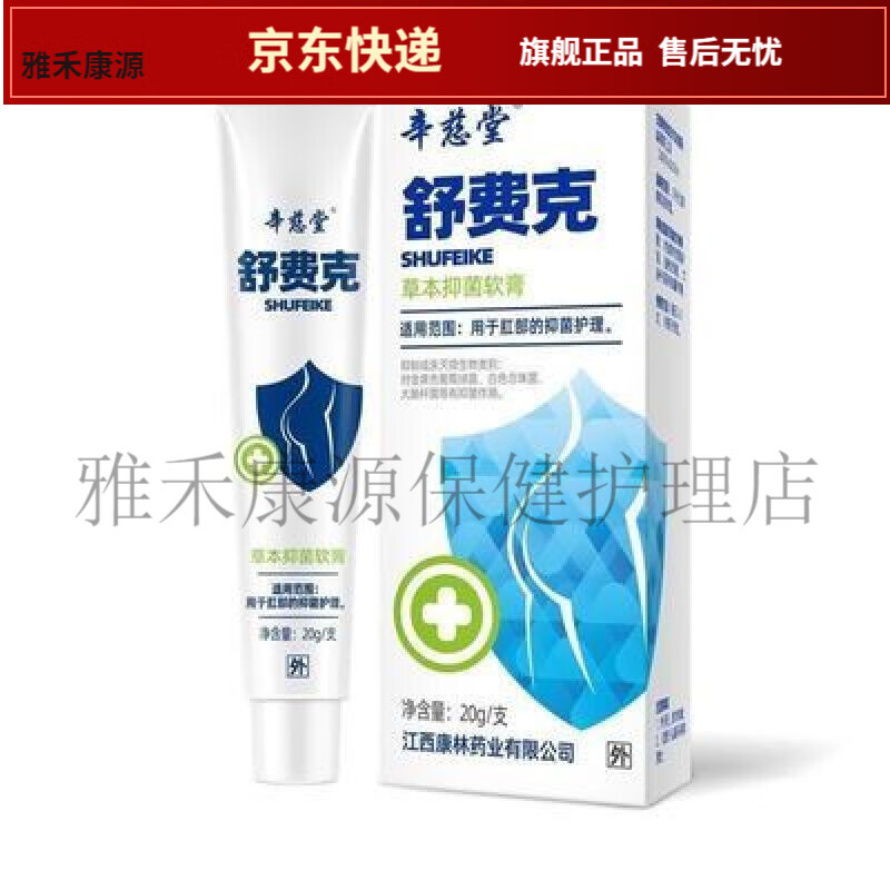 辛慈堂舒费克肉球痔疮栓膏辛兹堂舒菲克旗客舰内外混合型痔软膏一支20