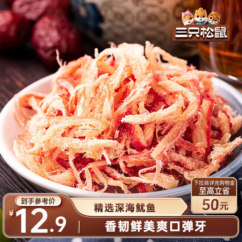 17:32 三只松鼠地区价 变价忽略 4.9亓香烤鱿鱼丝88g/袋    4.9亓蜀香-创客网
