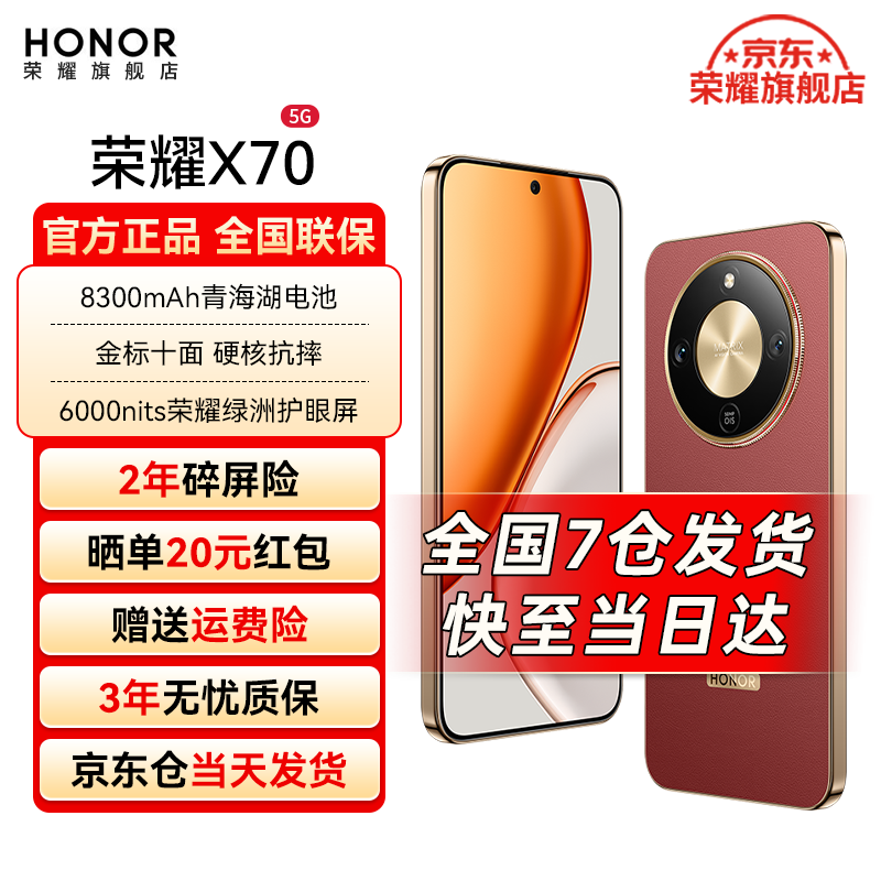 Honor/��ҫ X70 �ֻ� ��ɰ�� 12+512G 1648.15Ԫ(������)