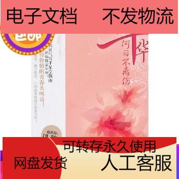 年华何日不离伤9787531339199春风文艺出版社星空飘
