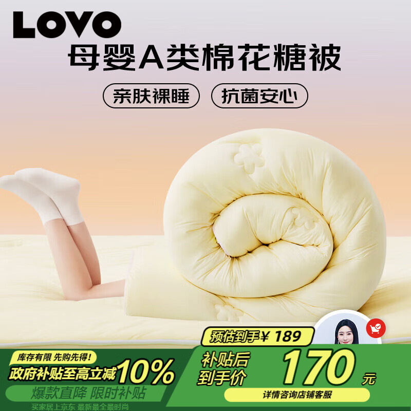 LOVO超柔【棉花糖被】母婴A类棉花纤维冬被 6.8斤 200*230cm【芝黄】