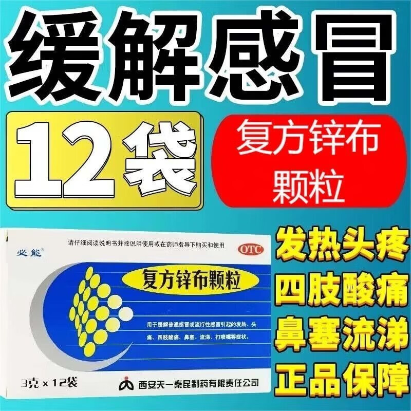 复方锌布颗粒 3g*12袋 1盒装 儿童12袋京东药房感冒药鼻塞流