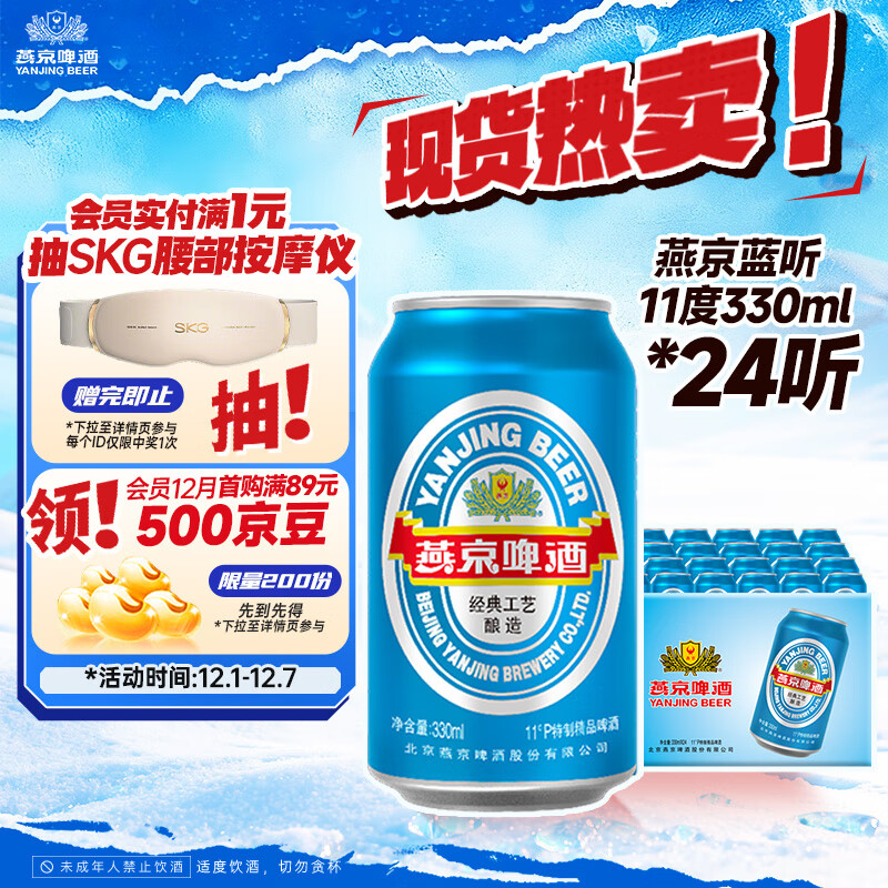 燕京啤酒 蓝听11度拉格啤酒330ml*24听 现货热卖