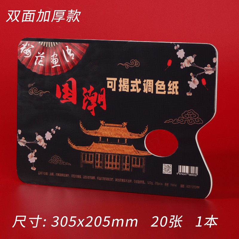 丁乙黑骑士 调色纸国潮款美术生专用可揭式一次性免洗水粉色彩中国风调色盘丙烯油画调色板颜料盘 国潮A4  【20张 1本装】