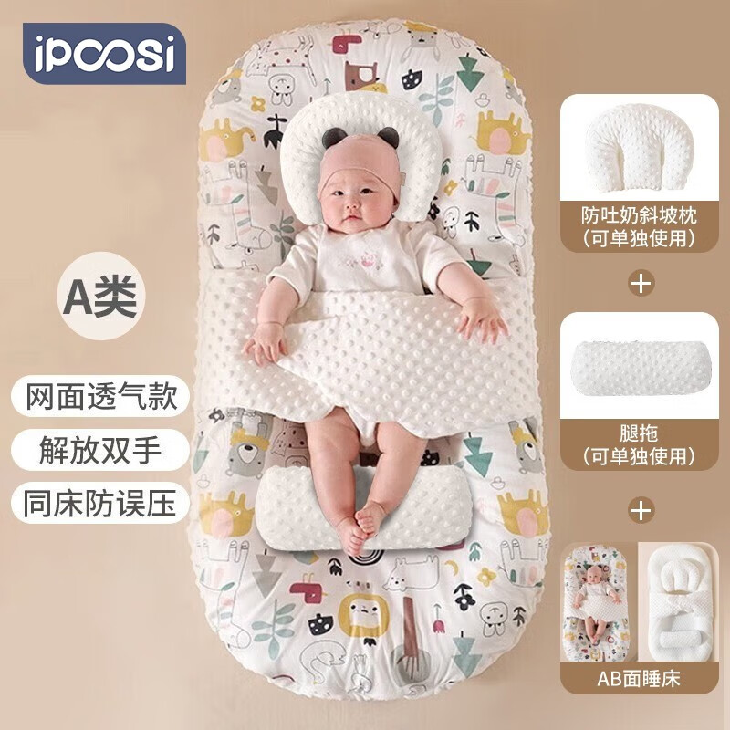 ipoosi婴儿床中床新生儿宝宝睡眠垫哄睡神器可拆洗便携式多功能床0-3岁 网面透气（床+防吐奶枕+腿拖）怎么样,好用不?