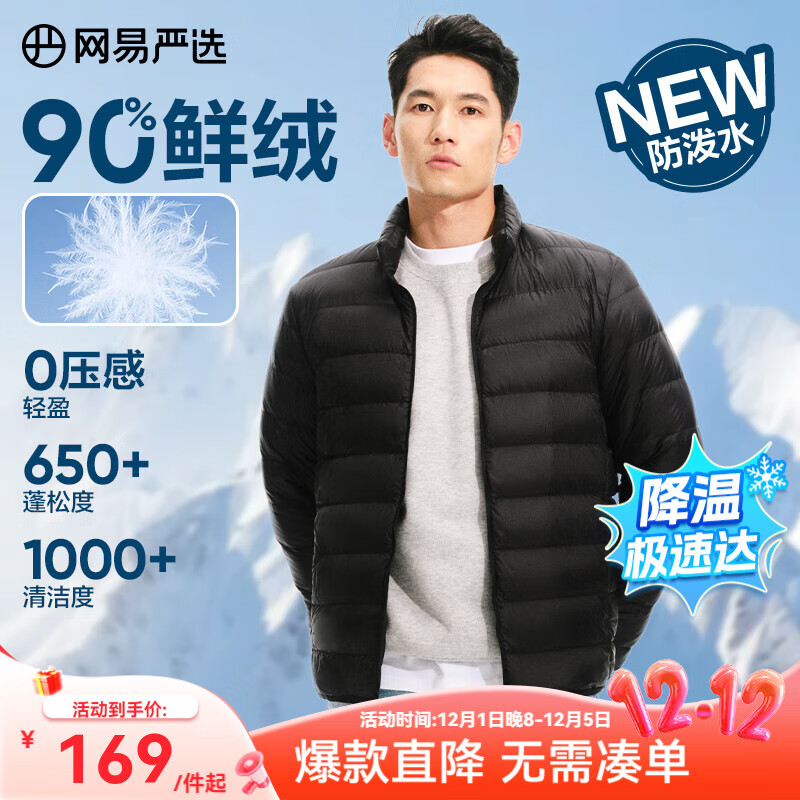 网易严选90鸭绒轻薄羽绒服保暖0压感排骨羽绒内胆防泼水蓄热抗菌外套 A款25新品90鲜绒立领-水墨黑 L