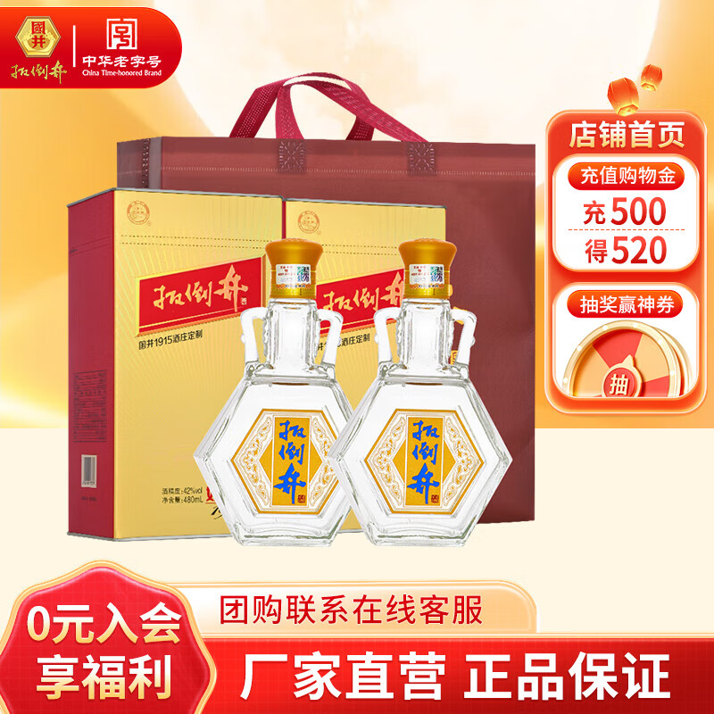 扳倒井白酒 好客1915 纯粮酿造白酒 自饮收藏送礼白酒 山东特产名酒 42度 480mL 2瓶