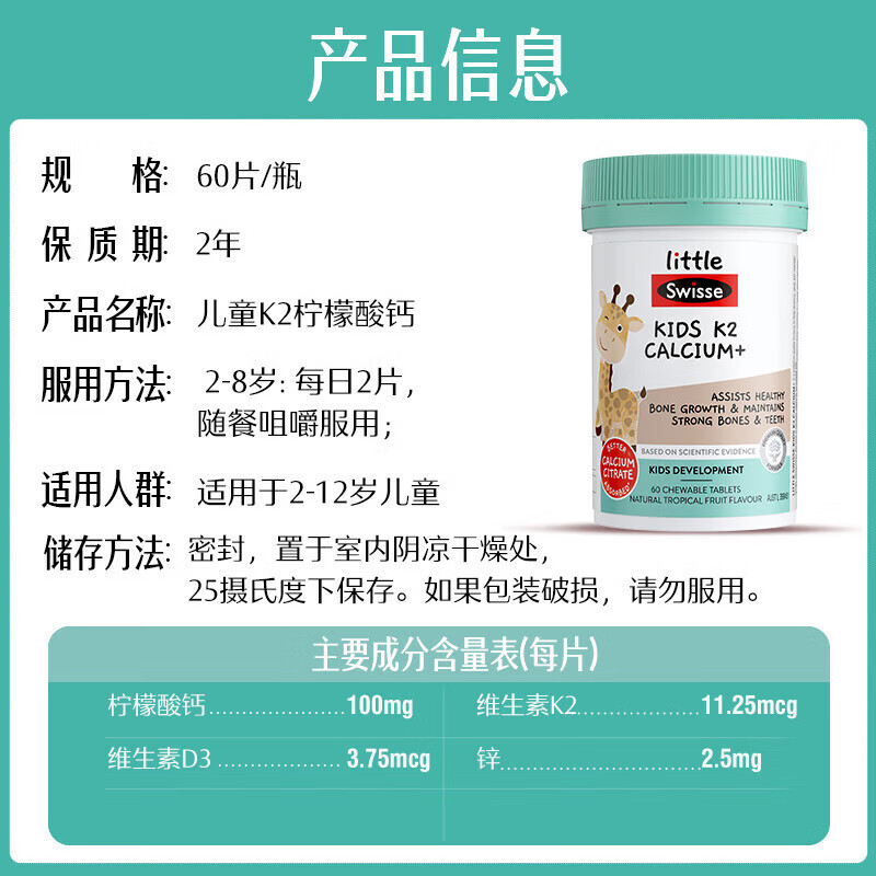 Swisse斯维诗儿童K2柠檬酸钙 强健骨骼牙齿儿童钙锌维生素d3 60粒*1瓶