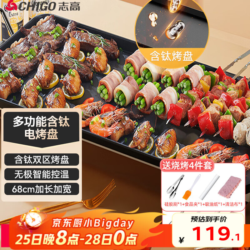 志高(CHIGO)烤肉锅电烤盘 烤肉盘 家用多功能电烤炉大容量大功率速烤轻油少烟不粘烤肉机 大号MJ-K1502