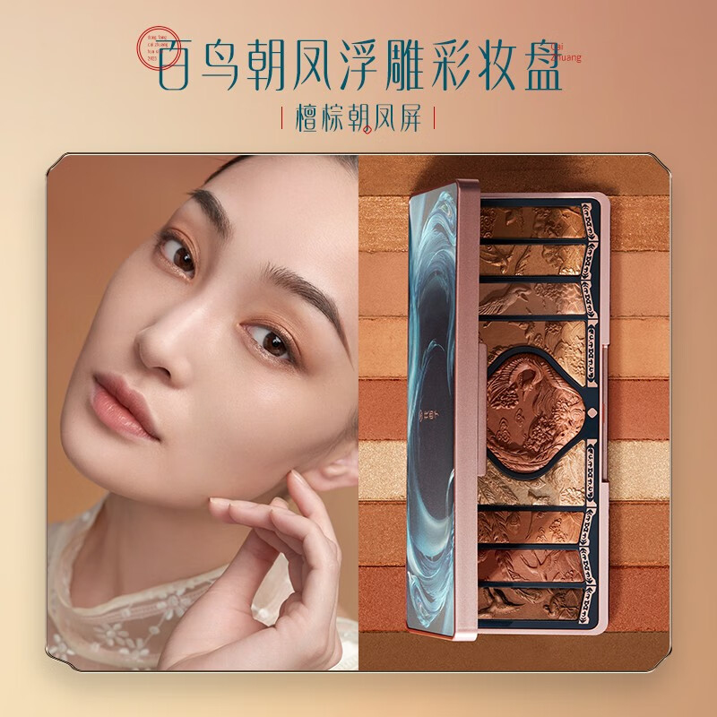 花西子百鸟朝凤浮雕彩妆盘檀棕朝凤屏一盘多用显色好晕染妆礼物女初学者 全新 百鸟朝凤(檀棕朝凤屏)