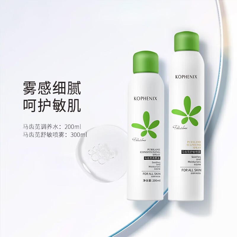 孔凤春(kophenix)马齿苋爽肤水补水喷雾保湿控油男女学生化妆水调理
