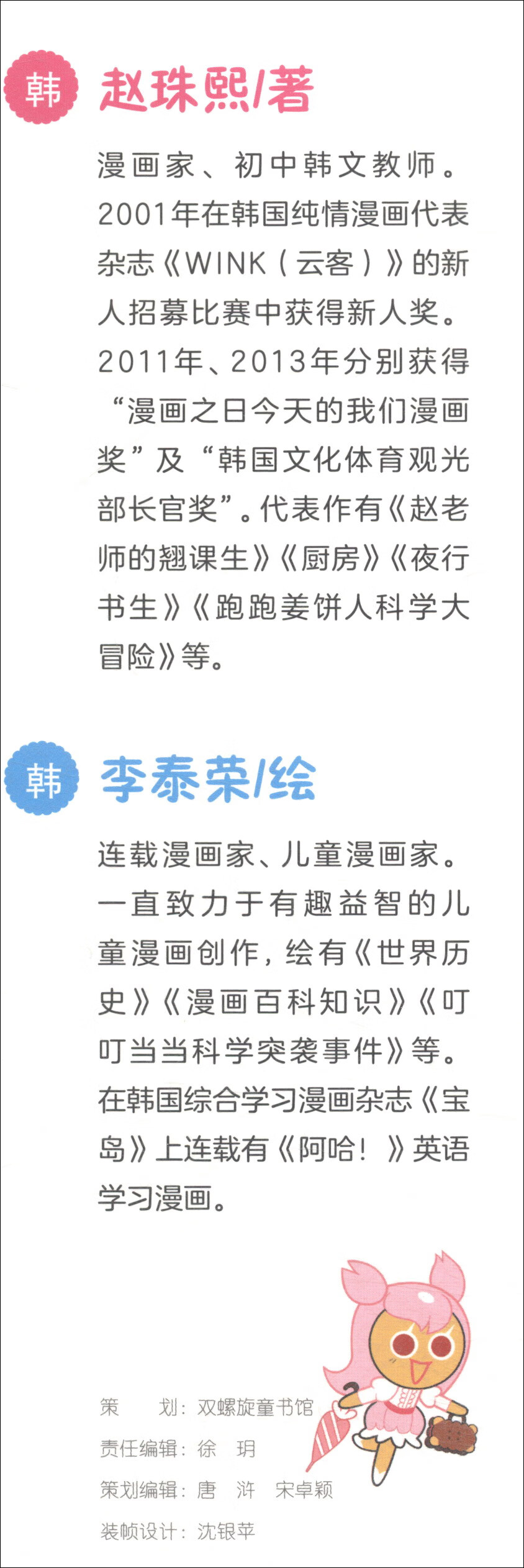 跑跑姜饼人科学大冒险（6-10 套装共5本）