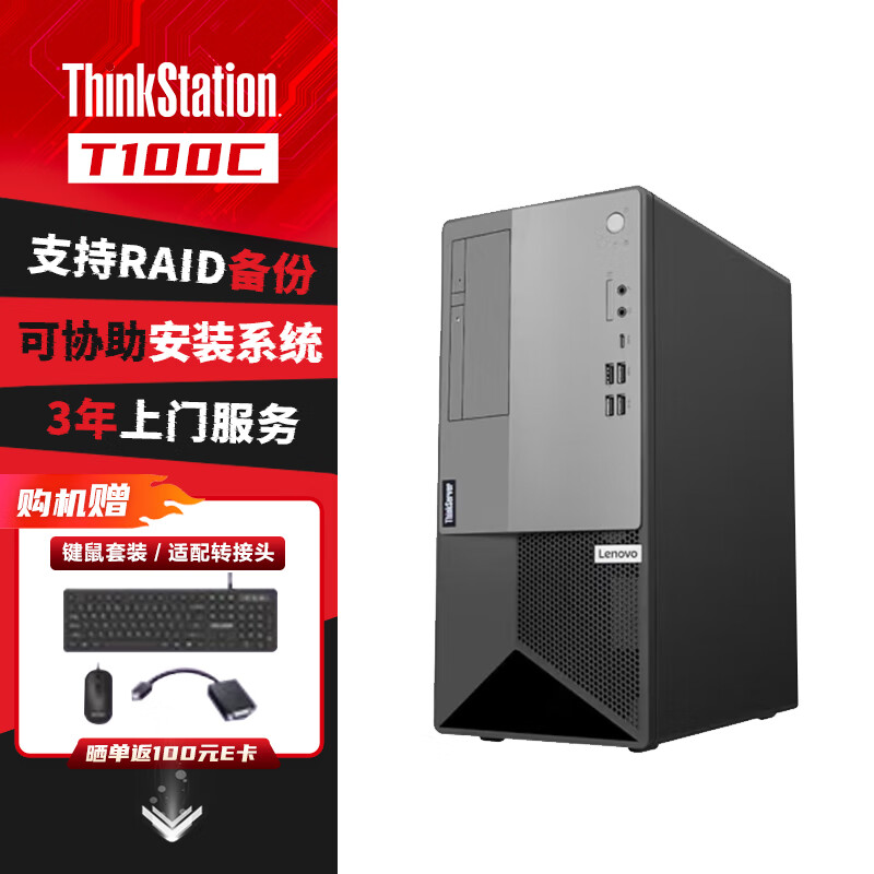 联想(ThinkServer) T100C 塔式服务器 ERP 财务 I7-10700 2.9G 8核 16G内存|256G固态+1TB SATA 硬盘*2 定制高性价比高么？