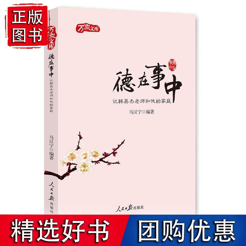 德在事中:记韩英杰老师和他的家庭