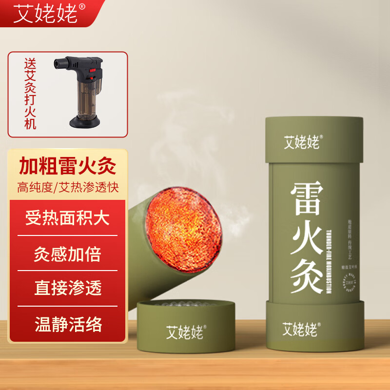 大艾条家用艾灸器具陈年蕲艾纯艾叶艾绒加粗艾柱灸盒艾草条熏家 雷火