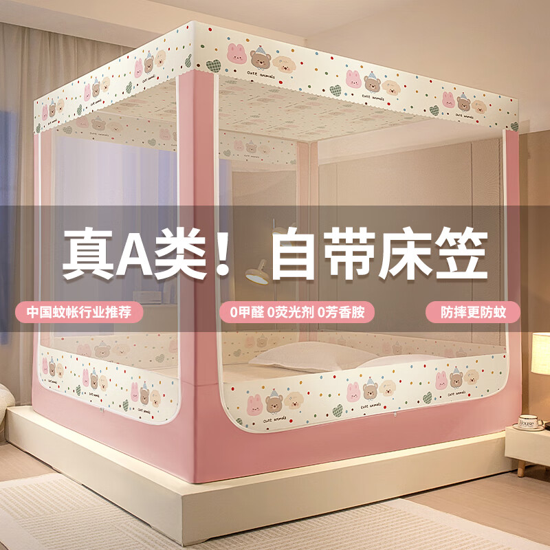 高睿床笠款防摔蚊帐家用卧室儿童婴儿防止掉床蒙古包防尘纹帐2025新款 甜心派对【A类床笠-防蚊更防摔-三开门】 1.2m*2m*1.7m 【烤漆支架】