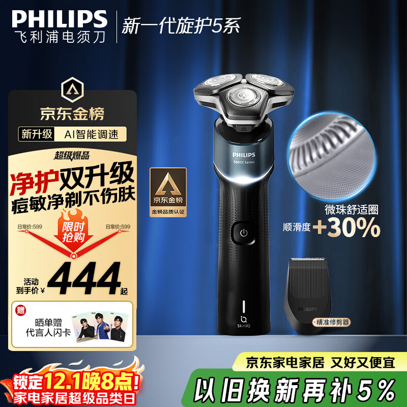 飞利浦（PHILIPS）电动剃须刀新一代旋护5系 净护双升级AI智能痘敏肌刮胡刀  送老公  父亲生日礼物 国家补贴