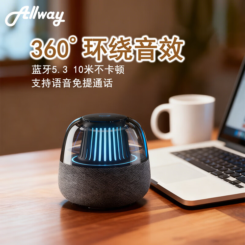 ALLWAYHalo20 360度立体环绕蓝牙音箱 室内电脑桌面音响低音炮 7h长续航有源音箱 360度立体环绕音效蓝牙音响