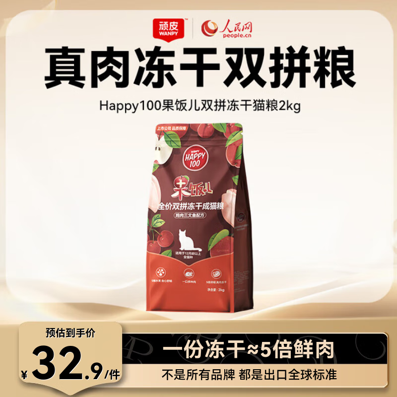 頑皮貓糧 果飯兒凍干雙拼糧 出口級(jí)全價(jià)成貓糧全階段幼貓糧?醇鮮升級(jí) 【凍干添加】雞肉三文魚(yú)成貓糧2kg