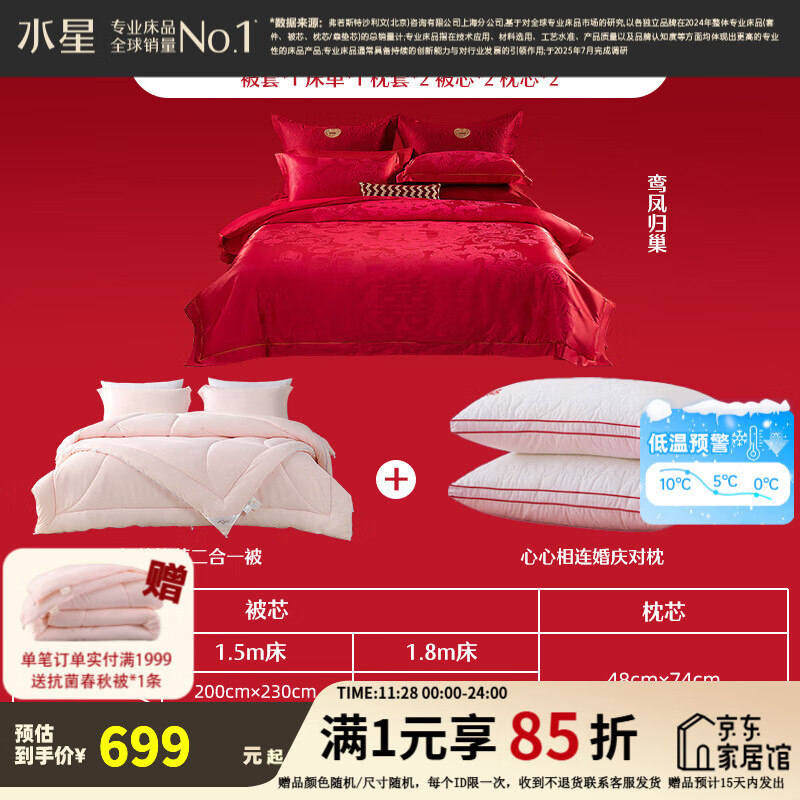 水星家纺床上多件套 婚庆床品套件 大红结婚床品 舒适被套床单枕套 【大礼包】鸾凤归巢八件套组 1.8米床(适配220*240cm被芯)