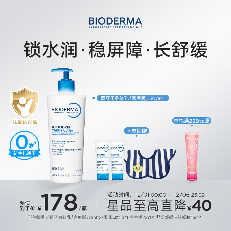 贝德玛（BIODERMA）家庭版小金盾蓝胖子儿童面霜 500ml