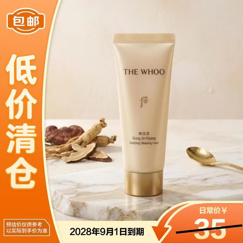 后（The history of Whoo）拱辰享净澈洁面膏40ml清洁保湿【临期清仓】