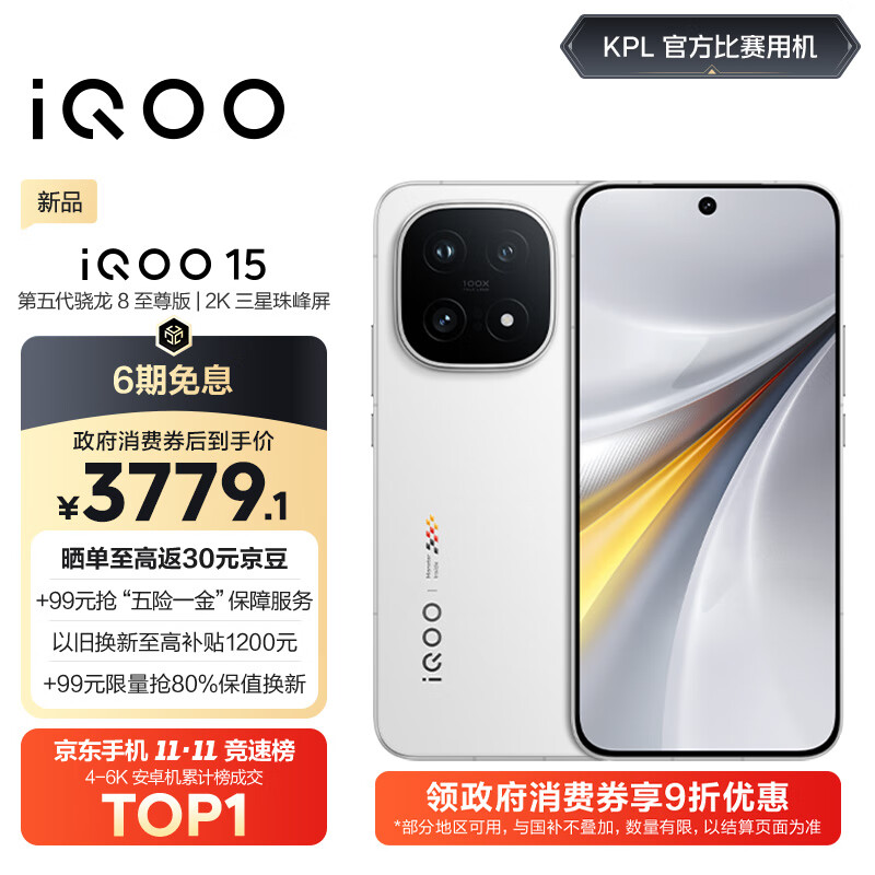 vivo iQOO 15 12GB+256GB传奇版 第五代骁龙8至尊版 2K 三星珠峰屏 国家补贴 iqoo15游戏电竞手机