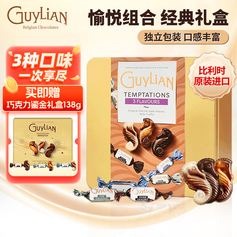 吉利蓮海馬形榛子夾心巧克力比利時進(jìn)口零食情人節(jié)禮物女生日禮物 3味榛子巧克力尊享裝盒裝500g