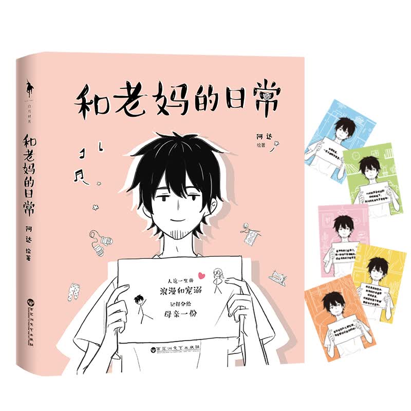 和老妈的日常