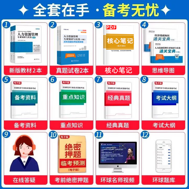 26新版上市】中级经济师教材2026考试用书2026年中级经济师教材环球官方教材零基础过经济师历年真题试卷 教材+试卷+宝典+视频+题库+押题 工商管理实务