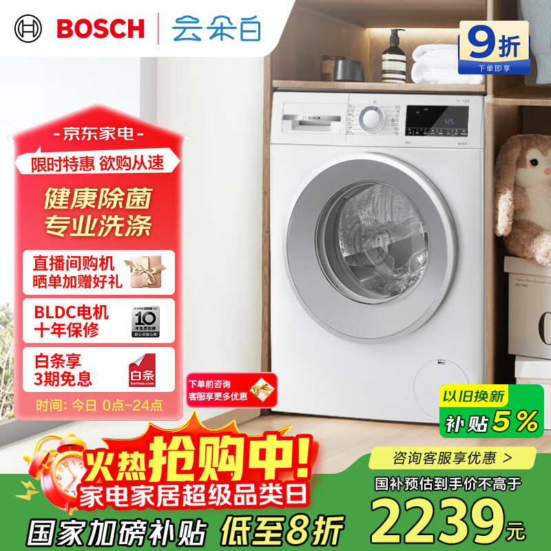 博世（BOSCH）【云朵白】家用滚筒洗衣机全自动10公斤大容量变频 除菌除螨 国家补贴20%洗衣机 WGA152000W
