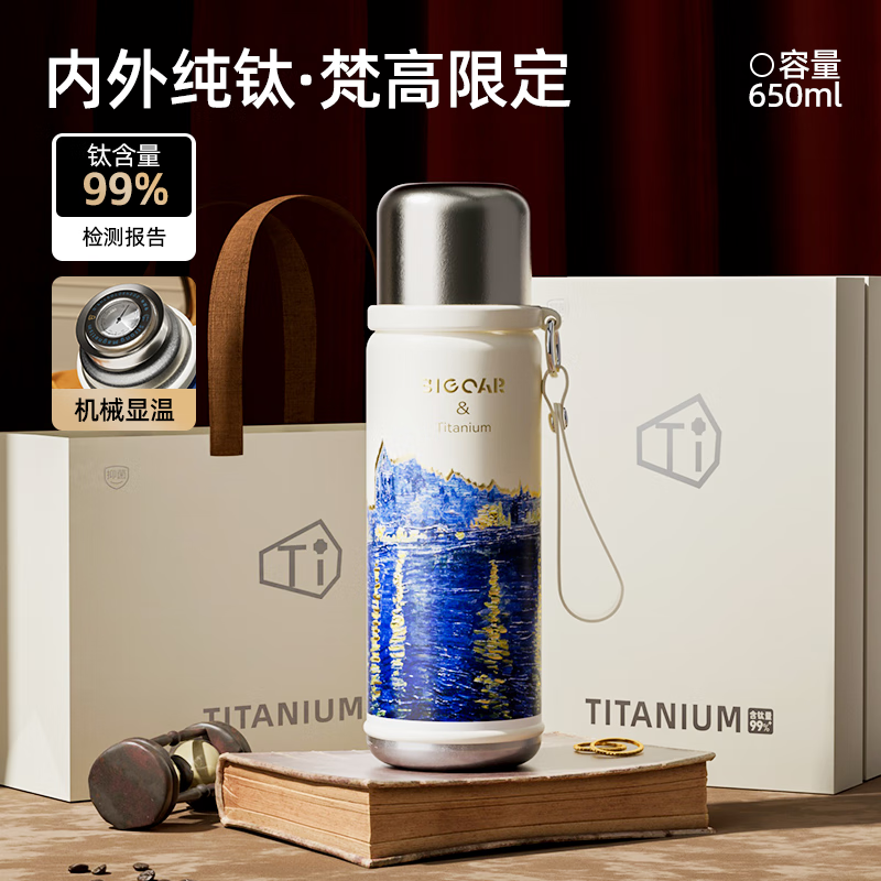 大卡纯钛保温杯大容量商务闷茶杯送礼男女高颜值便携智能温显办公水杯 梵高星河【机械显温＋磁吸杯盖】650ml