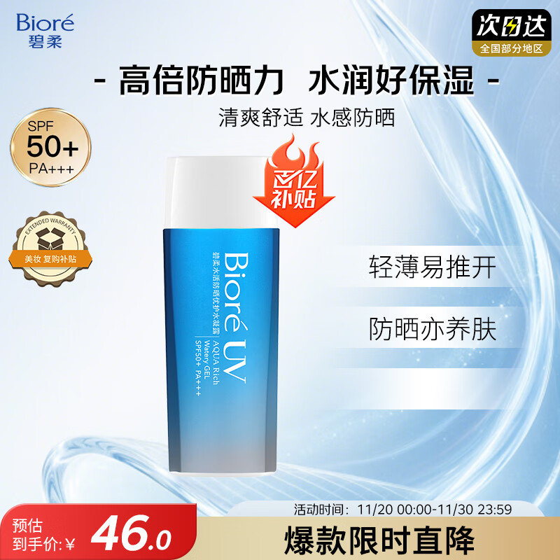 碧柔（Biore）花王水活防晒水凝露90ml高倍防晒霜户外隔离霜防紫外线通勤出游