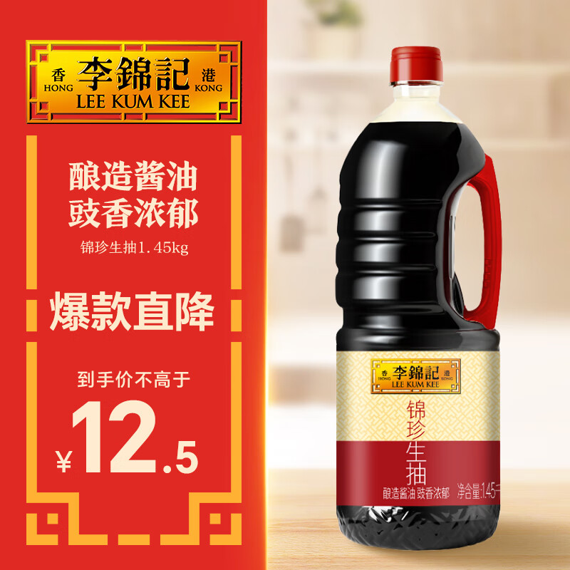 李锦记 锦珍系列 锦珍生抽1.45kg 非转基因黄豆 拌炒家用调味 酱油