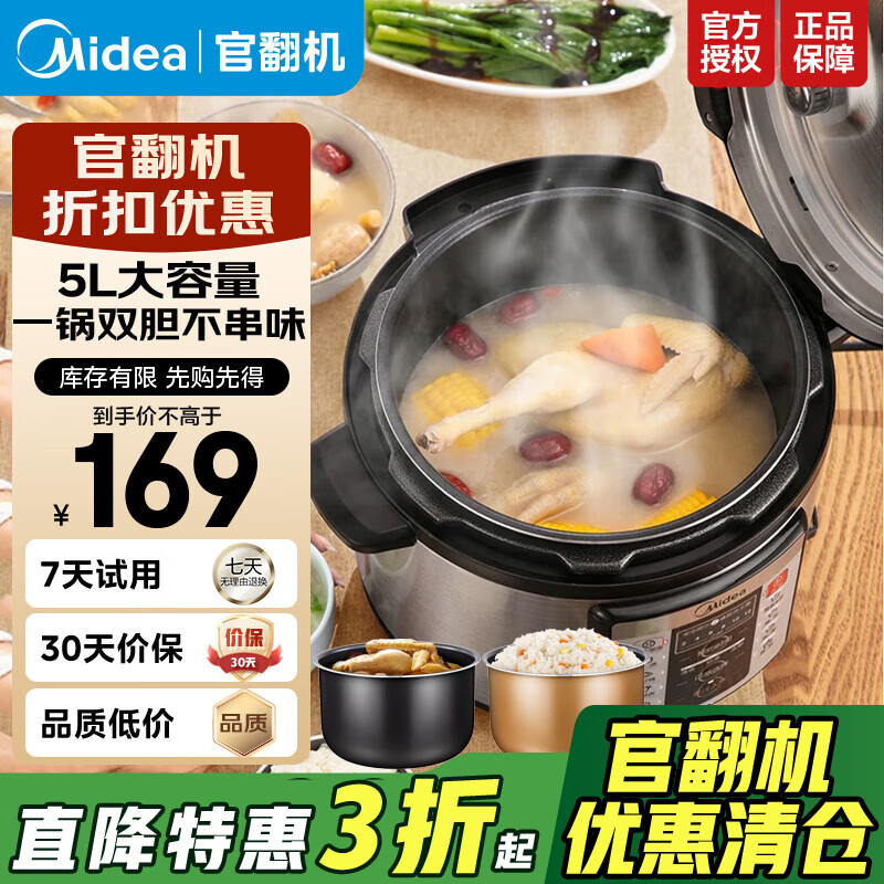 美的【官翻机】电压力锅家用双胆高压锅智能预约电饭煲5升大容量多功能电饭煲 一键开盖收汁 5L 【一锅双胆】