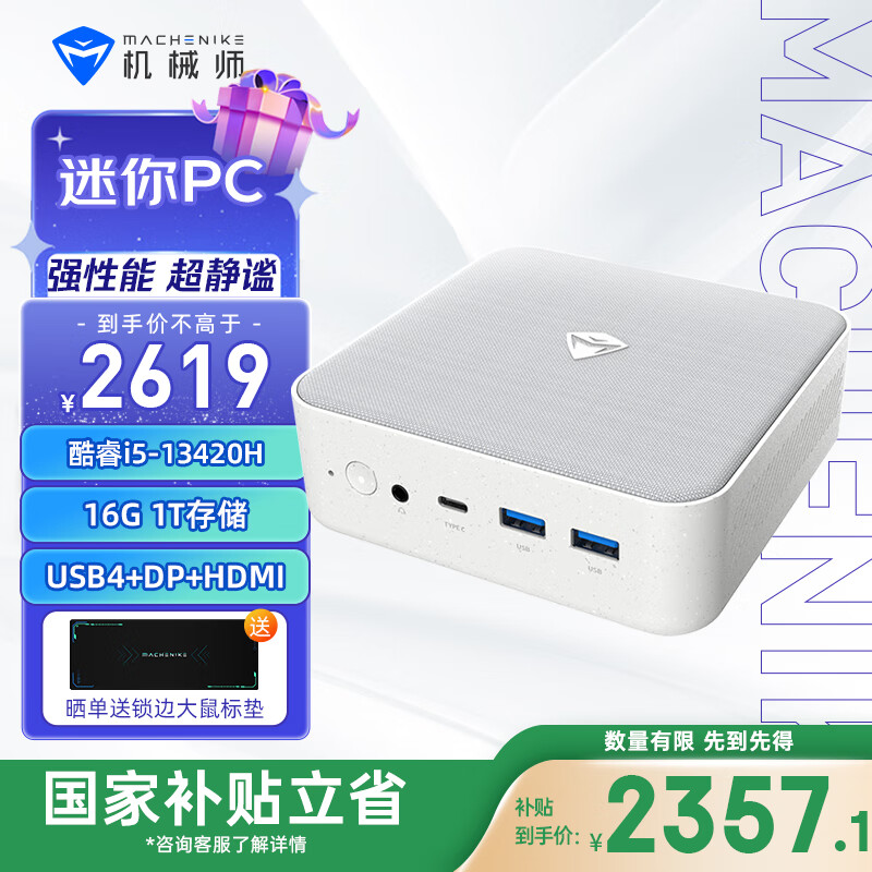 机械师（MACHENIKE）创物者Mini 高性能商用办公电脑台式机小体积迷你口袋主机（酷睿i5-13420H 16G 1TSSD WIFI6E）