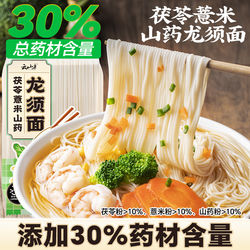 云山半茯苓薏米山药龙须面5斤 山药面线面铁棍山药挂面龙须面杂粮面细面