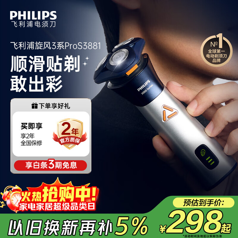 飞利浦（PHILIPS）电动剃须刀旋风3系PRO刮胡刀 风驰切剃6D浮动刀头 送老公送男友 父亲生日礼物 国家补贴