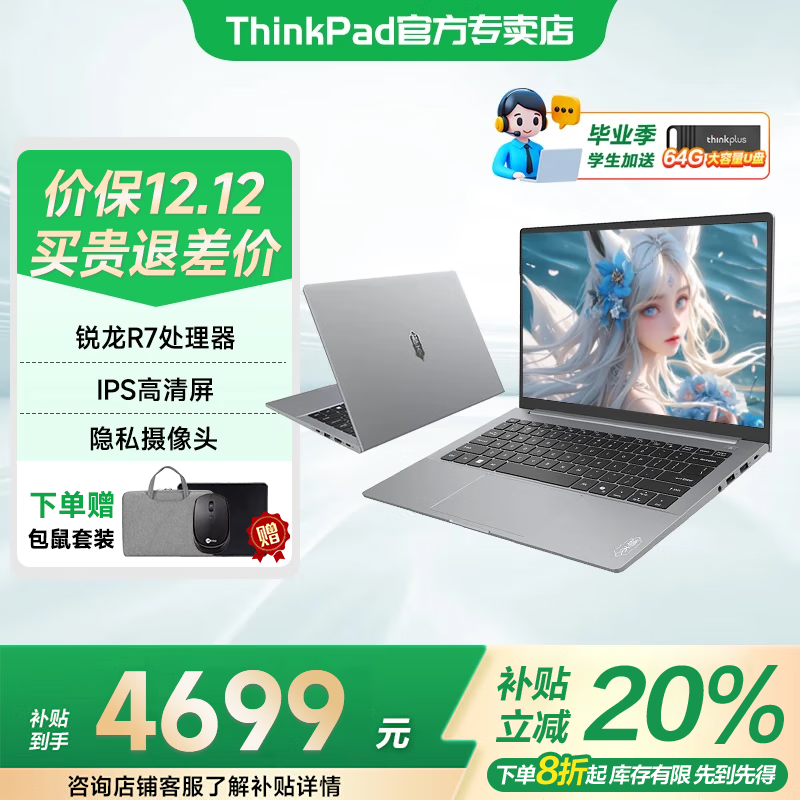 ThinkPad联想ThinkBook 14+ 2025锐龙版可选高性能轻薄笔记本电脑 学生游戏办公本小新品Pro标压可选瑞天14 R7-8745HS 32G内存 1TB固态 低蓝光认证护眼屏 全新升级