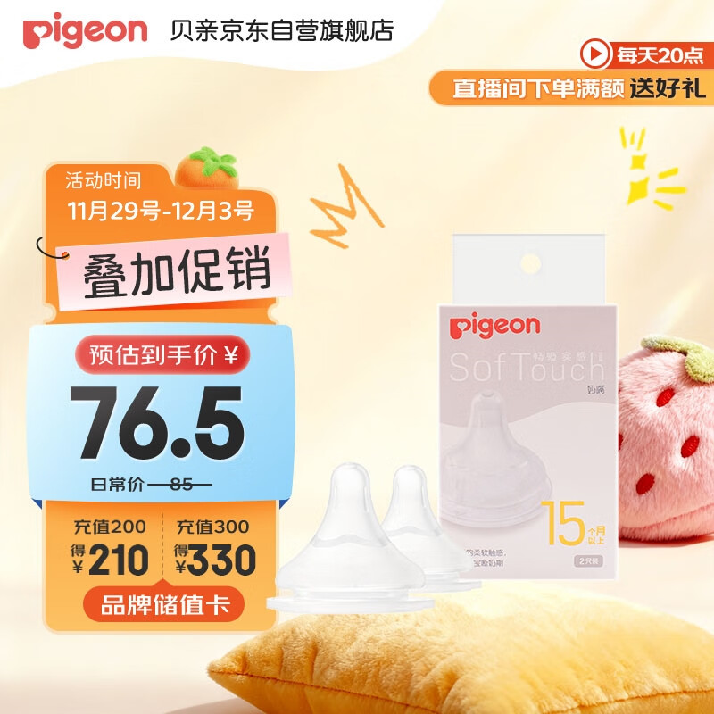 贝亲（Pigeon）畅吸实感第3代启衔奶嘴 宽口径奶嘴 3L号-2只装 15个月以上 BA139