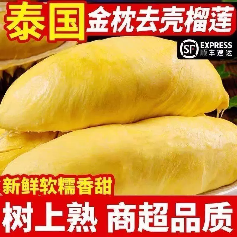 泰国金枕树熟榴莲肉进口新鲜树熟冷冻果肉无壳榴莲果水果速冻顺丰 泰国3A级/金枕榴莲冻肉/软糯香甜/顺丰包邮 净重2斤