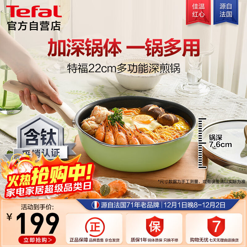 特福（Tefal）平底锅煎蛋不粘锅早餐煎锅少油少烟燃气灶电磁炉通用有钛煎锅绿色
