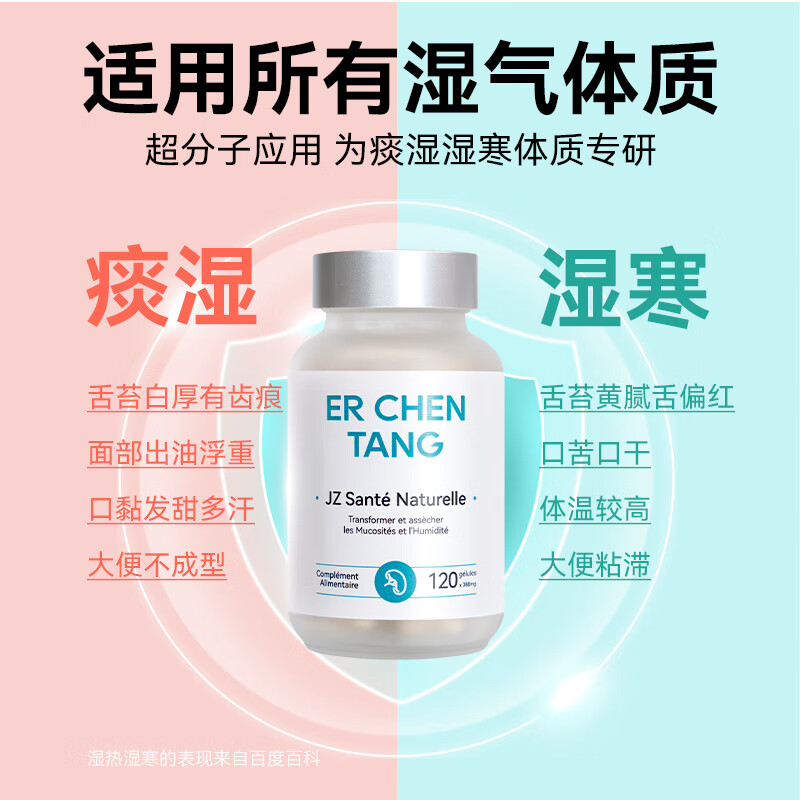 JZLPTC健之伴祛湿丸健脾祛痰湿无湿轻祛湿轻去湿气调脾胃法国进口 1瓶丨健脾祛痰湿
