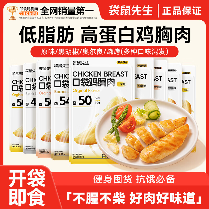 袋鼠先生鸡胸肉1000g/箱即食低脂健身代餐轻食开袋速食高蛋白休闲零食送礼