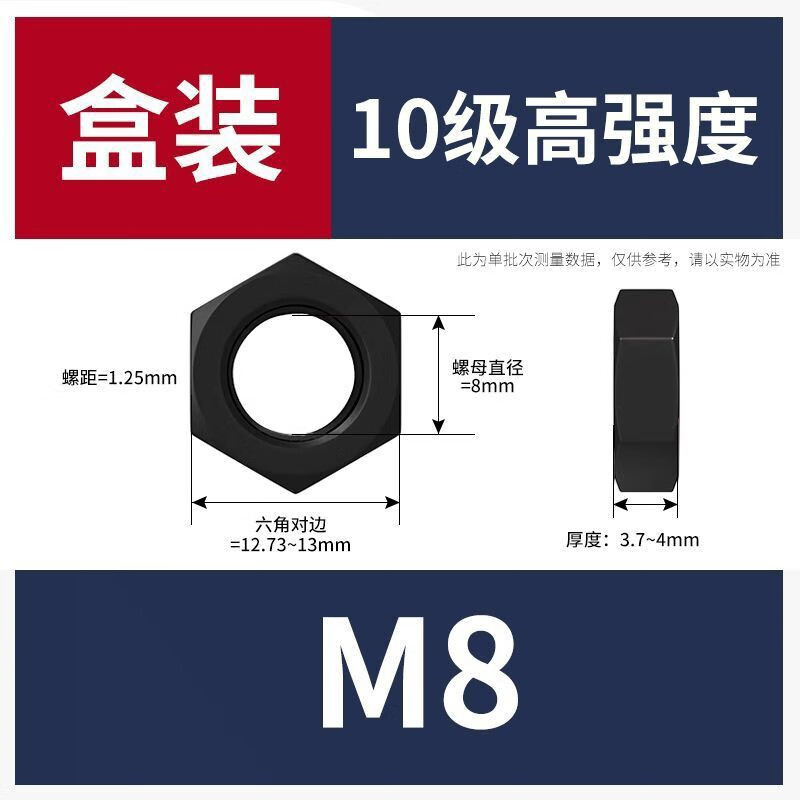 10.9级六角细牙薄螺母GB6173正牙反牙反扣左旋薄螺帽M8-M40M56M80 国标m8*1.25牙距【2000个/盒】
