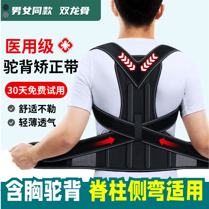 背背佳四季轻薄款矫正器男士女士成年人驼背矫正神器男女矫姿带护腰一体 黑色【双龙骨强效矫正】 3XL（130-170斤） 京东折扣/优惠券