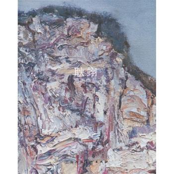 !耿翊油画作品 ,耿翊 绘 978753