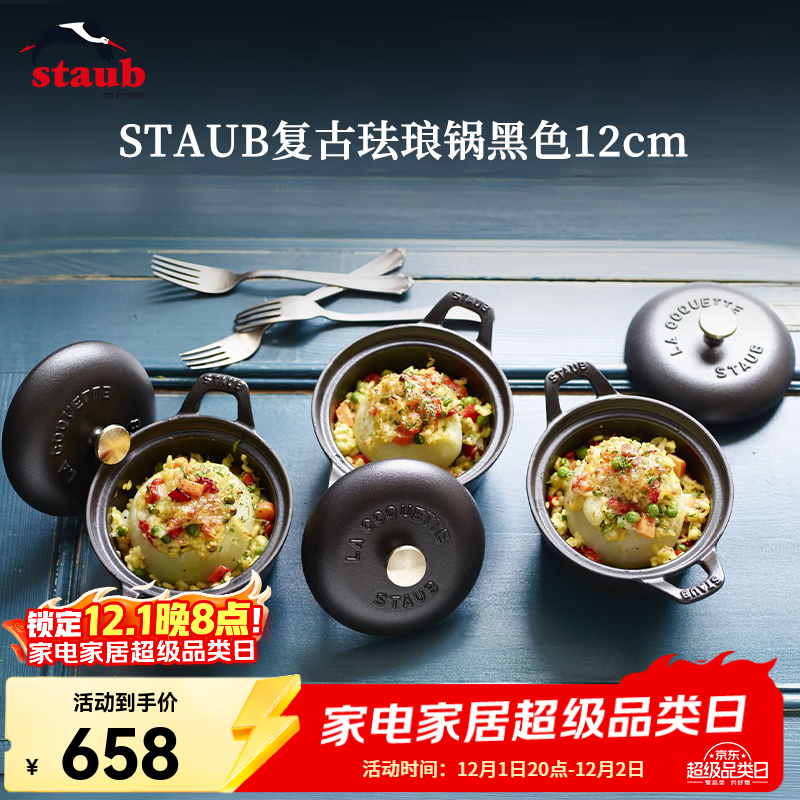 珐宝（staub）多功能珐琅铸铁锅家用煲汤焖烧炖炒锅烹饪锅具电磁炉厨房好物 复古圆炖锅黑色 12cm