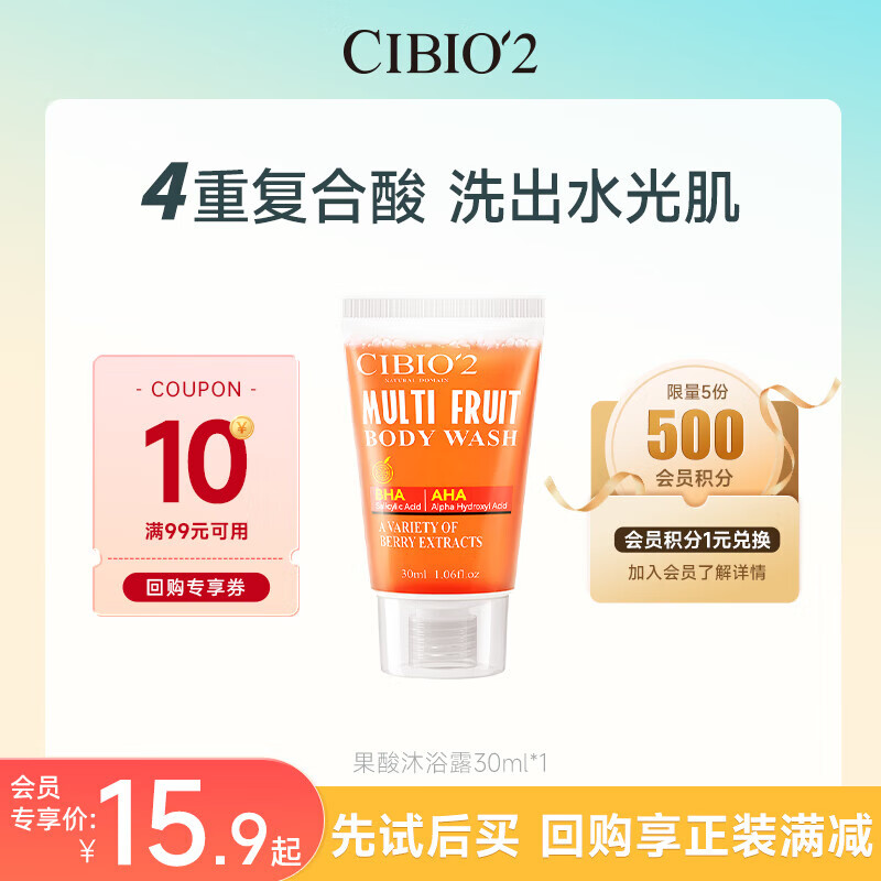 希蓓欧cibio2沐浴露持久留香72小时控油祛痘果酸水杨酸身体乳香皂送男友 【差旅便携装】西柚沐浴露30ml